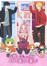 当前、正被打扰中！