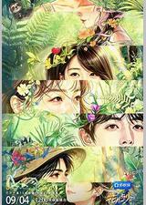花儿与少年 第八季