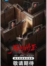 死刑将至