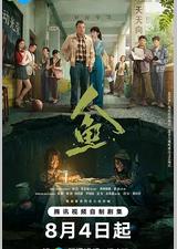 人鱼