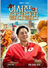 说走就走：李瑞镇的德州德州