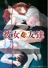 女友的朋友