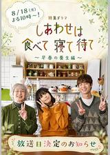 吃饱睡足等幸福～早春养生篇～