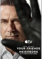 掩耳盗邻 第二季