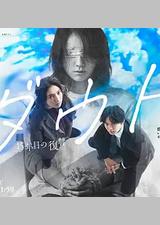 Doubt‑15年后的复仇‑
