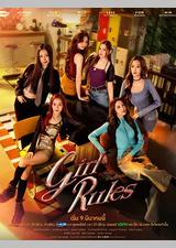 女生规则：禁爱游戏