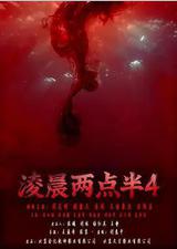 凌晨两点半4