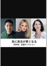 突如其来