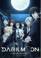 DARK MOON -黑之月: 月之祭坛-