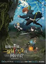 最强王者的第二人生 第二季