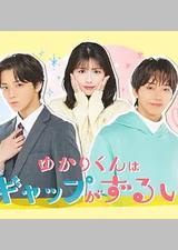 缘君的反差太犯规了