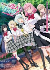 我们不可能成为恋人！绝对不行。(※似乎可行!?) ～NEXT SHINE！～