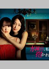 星期三，请让我丈夫拥抱你