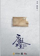 无微不至