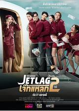 魅力航班 第二季