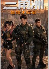 三角洲：造物主玩家
