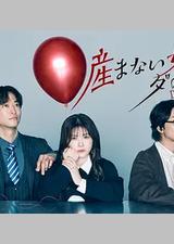 不生孩子的女人不可以吗？DINKs的十月怀胎