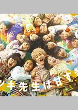 达树老师太甜了！