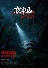 哀牢山