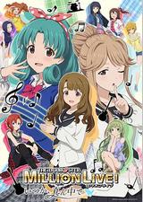 偶像大师 百万现场！ ～终将，立于中央～