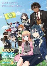 转生贵族凭鉴定技能扭转人生 第三季