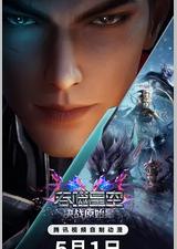 吞噬星空剧场版 决战原始星