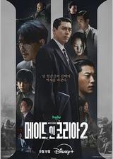 韩国制造 第二季