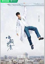小城良方