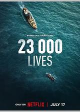 23 000条生命