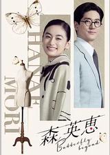 森英恵 蝴蝶之外