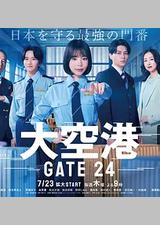 大空港～GATE24～