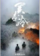 关索岭
