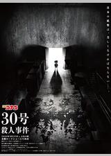 名侦探柯南：30号杀人事件