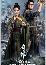 奇谭：纸刃渡荒墟