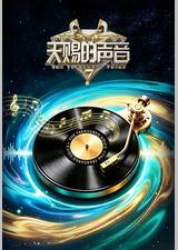 天赐的声音 第七季