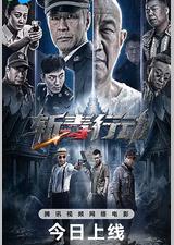 斩毒行动