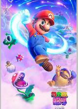 超级马力欧银河大电影