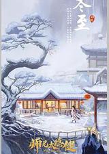 师兄太稳健
