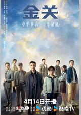 金关