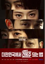 在韩国成为房主的方法