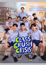 Class Crush Crisis