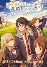 关于邻家的天使大人不知不觉把我惯成了废人这档子事 第二季